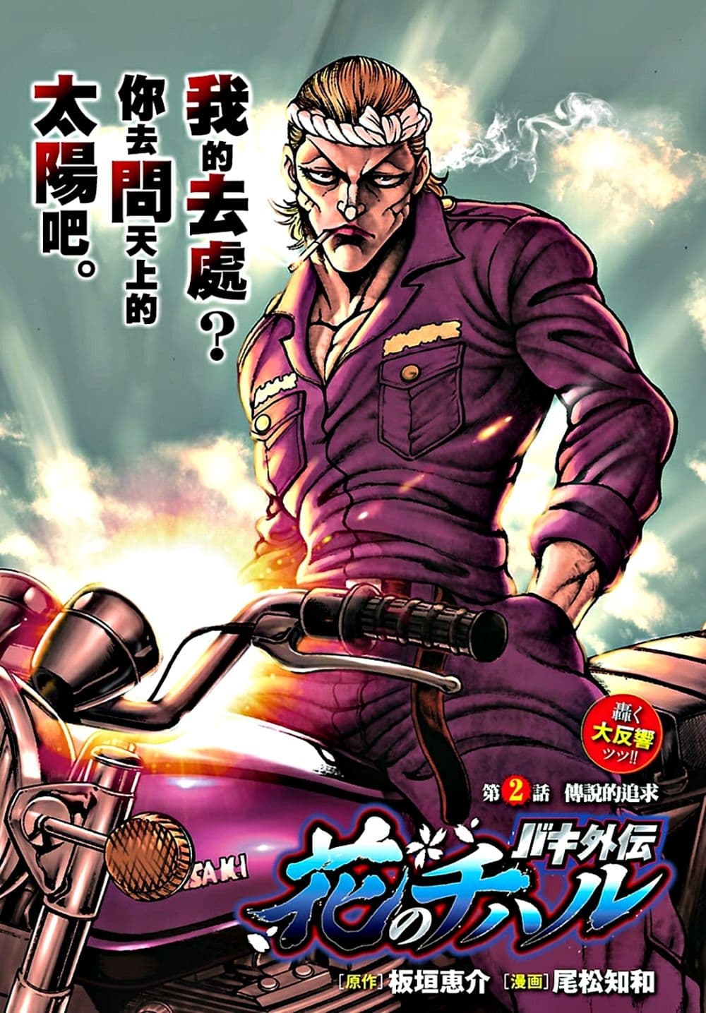 Baki Gaiden Hana No Chiharu 2 01