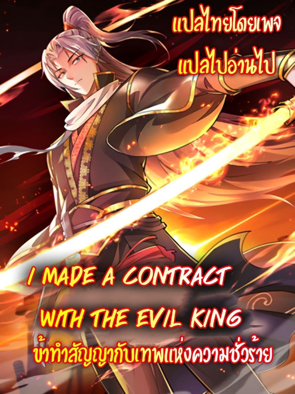 I made a contract with the Evil King 14 01