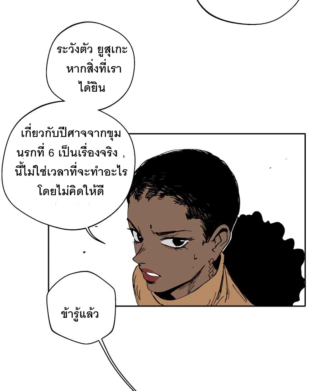 BlackSun ตอนที่ 1 (93)