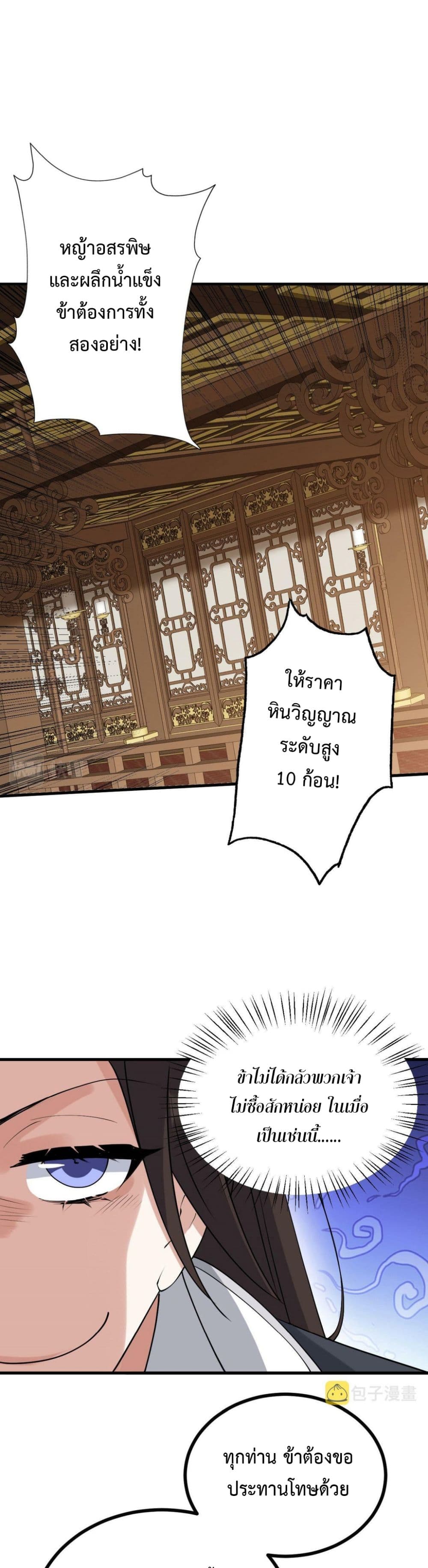 I’m Cursed But I Became Stronger ตอนที่ 30 (14)