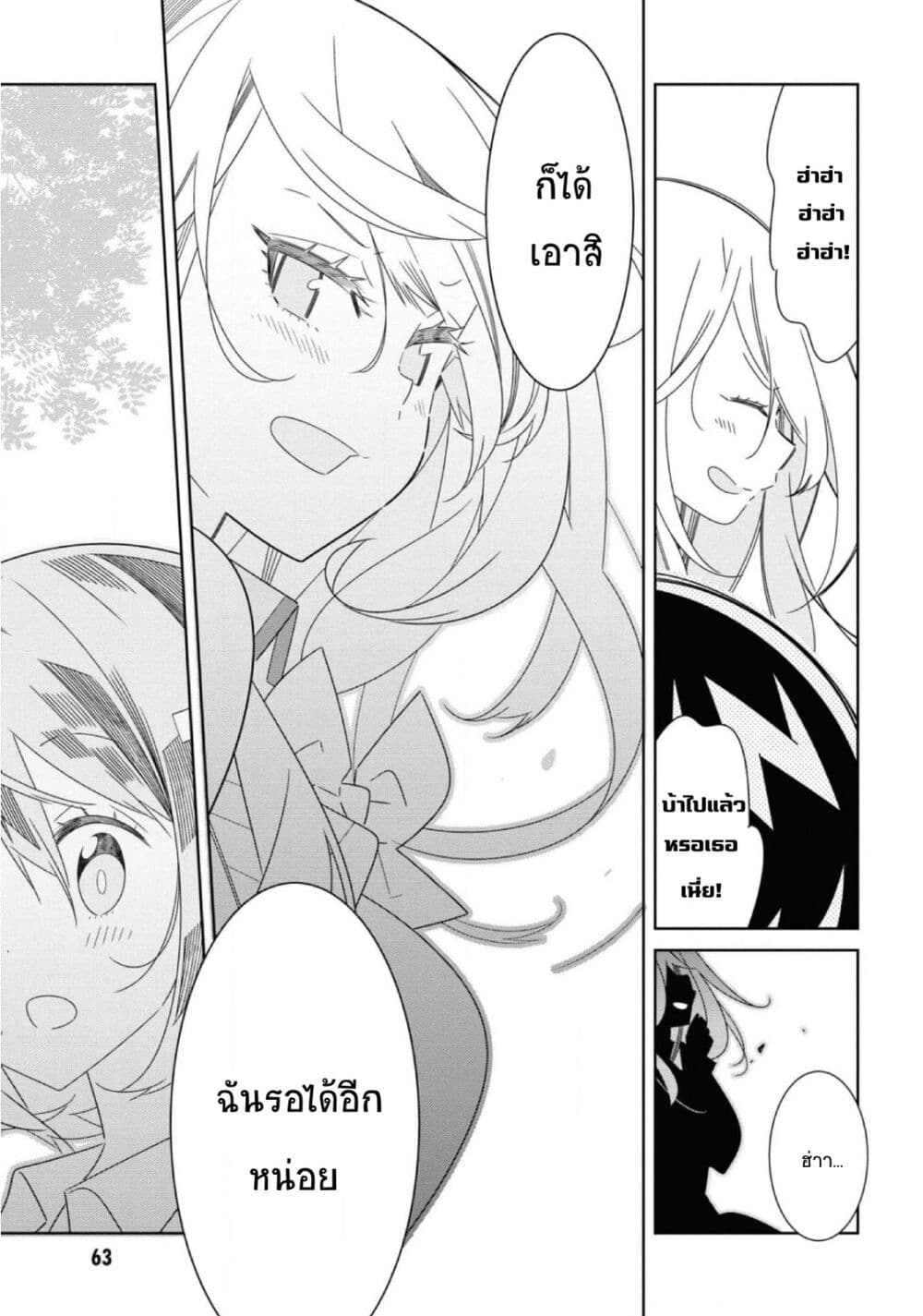 Watashi Igai Jinrui Zen’in Yuri ตอนที่ 7 (32)