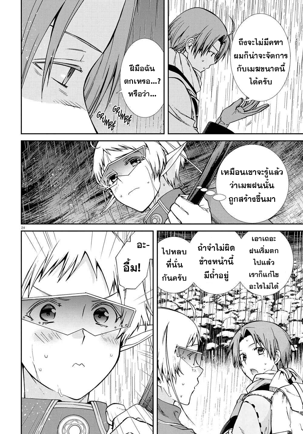 Mushoku Tensei ตอนที่ 73 (26)