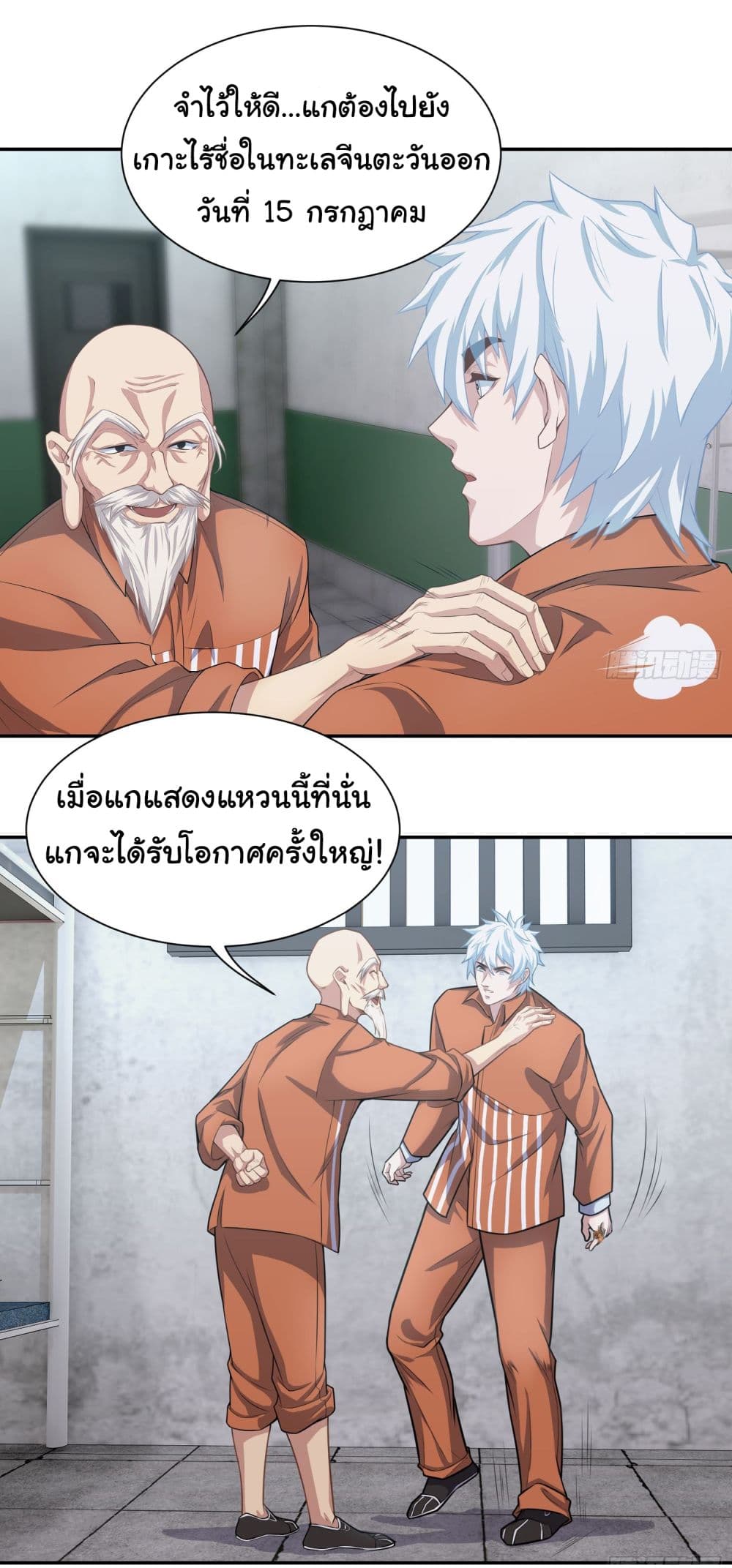 Dragon King Order ตอนที่ 11 (17)