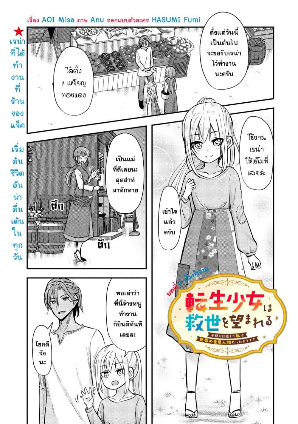 Tensei Shoujo wa Kyuusei wo Nozomareru 3.1 01