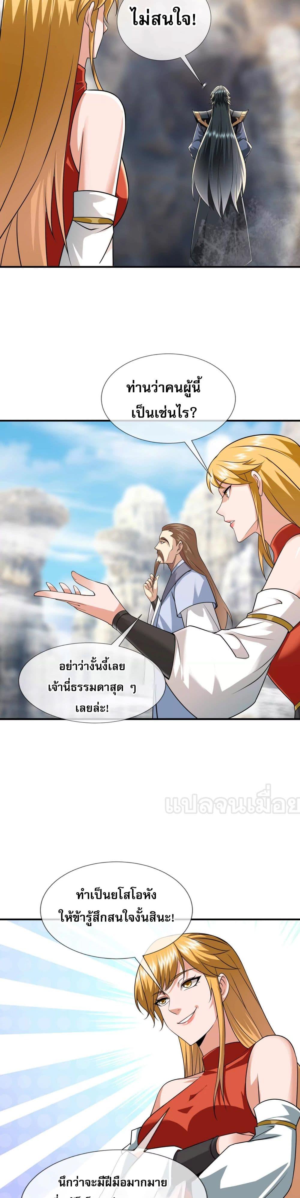 หลับข้ามยุคสมัย กำเนิดฝ่าพิภพสวรรค์ ตอนที่ 11 (6)