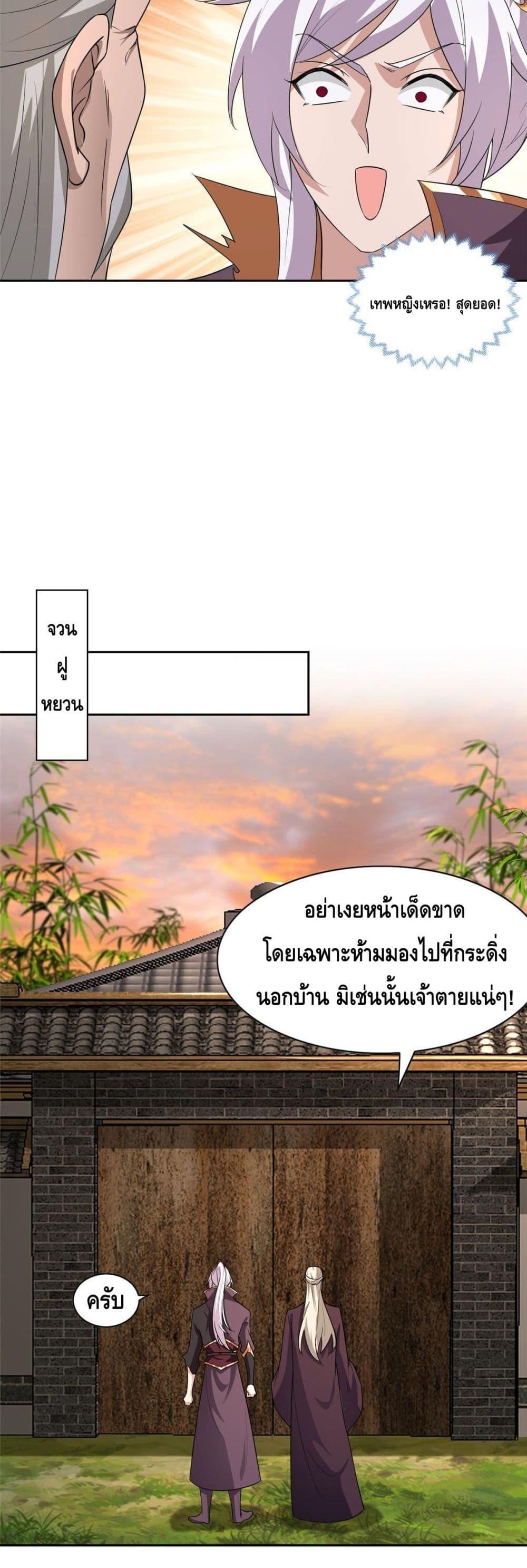 Intelligent Comprehension System ตอนที่ 7 (12)