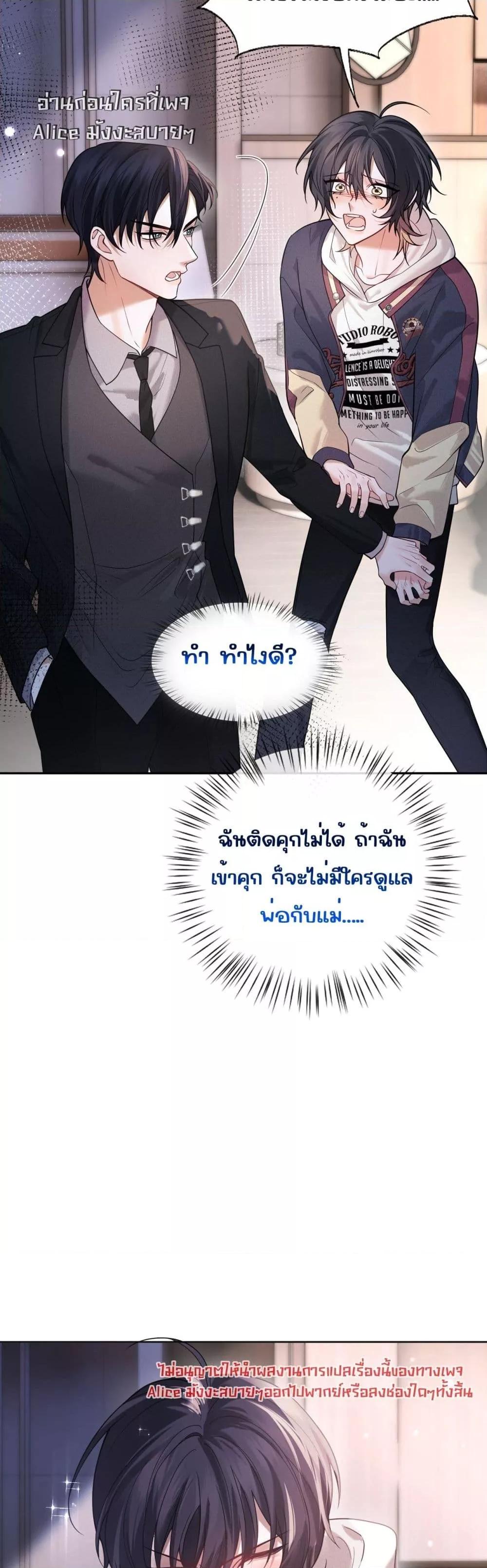 Misaligned relationship ตอนที่ 1 (13)