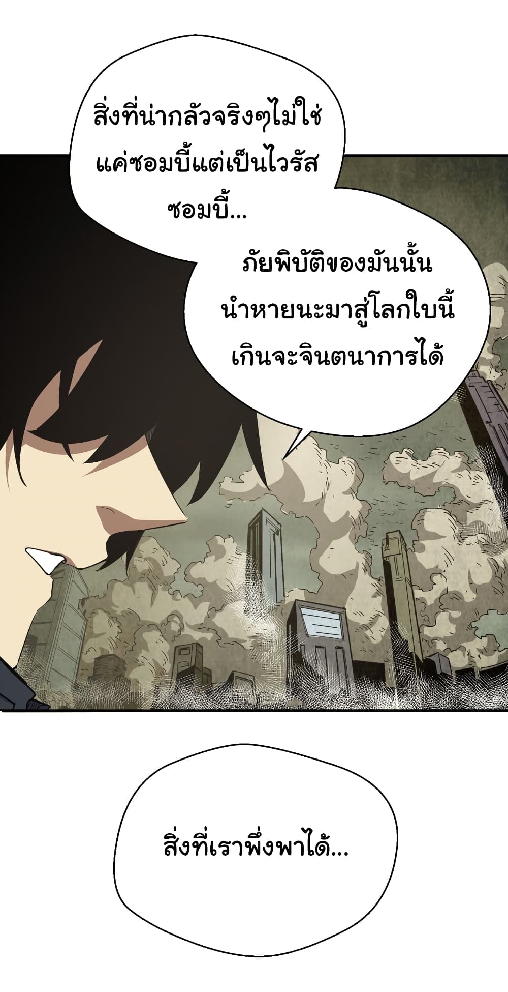 I Was Reborn Before The Zombie Apocalypse ตอนที่ 17 (42)