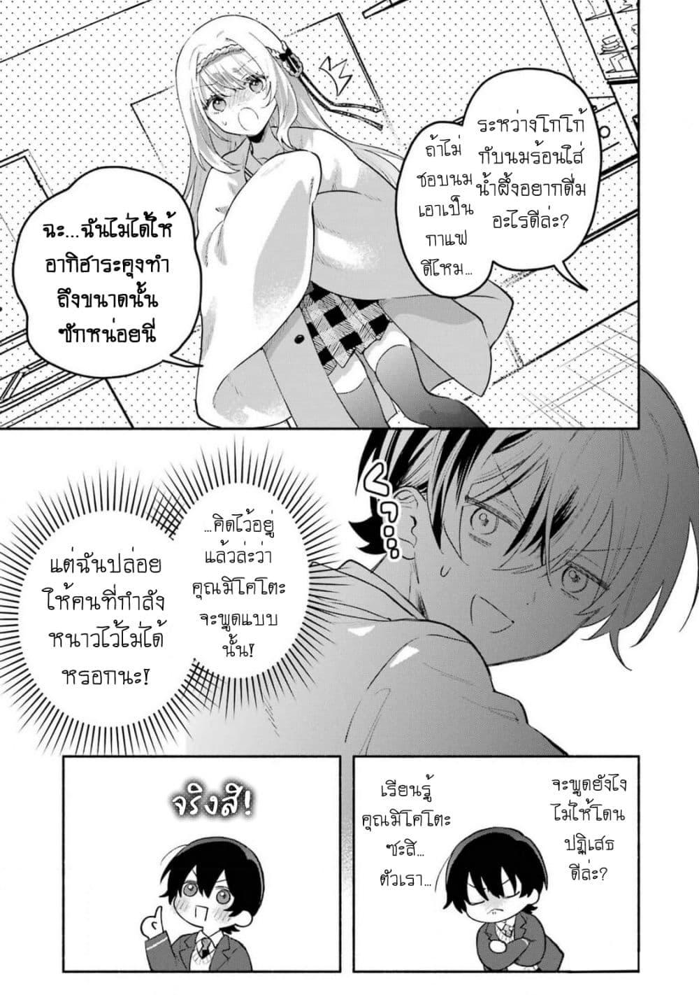 Cool na Megami sama to ตอนที่ 2.1 (18)