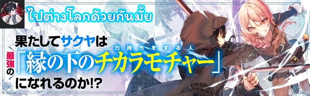 En No Shita No Chikaramocha ตอนที่ 8.2 (18)