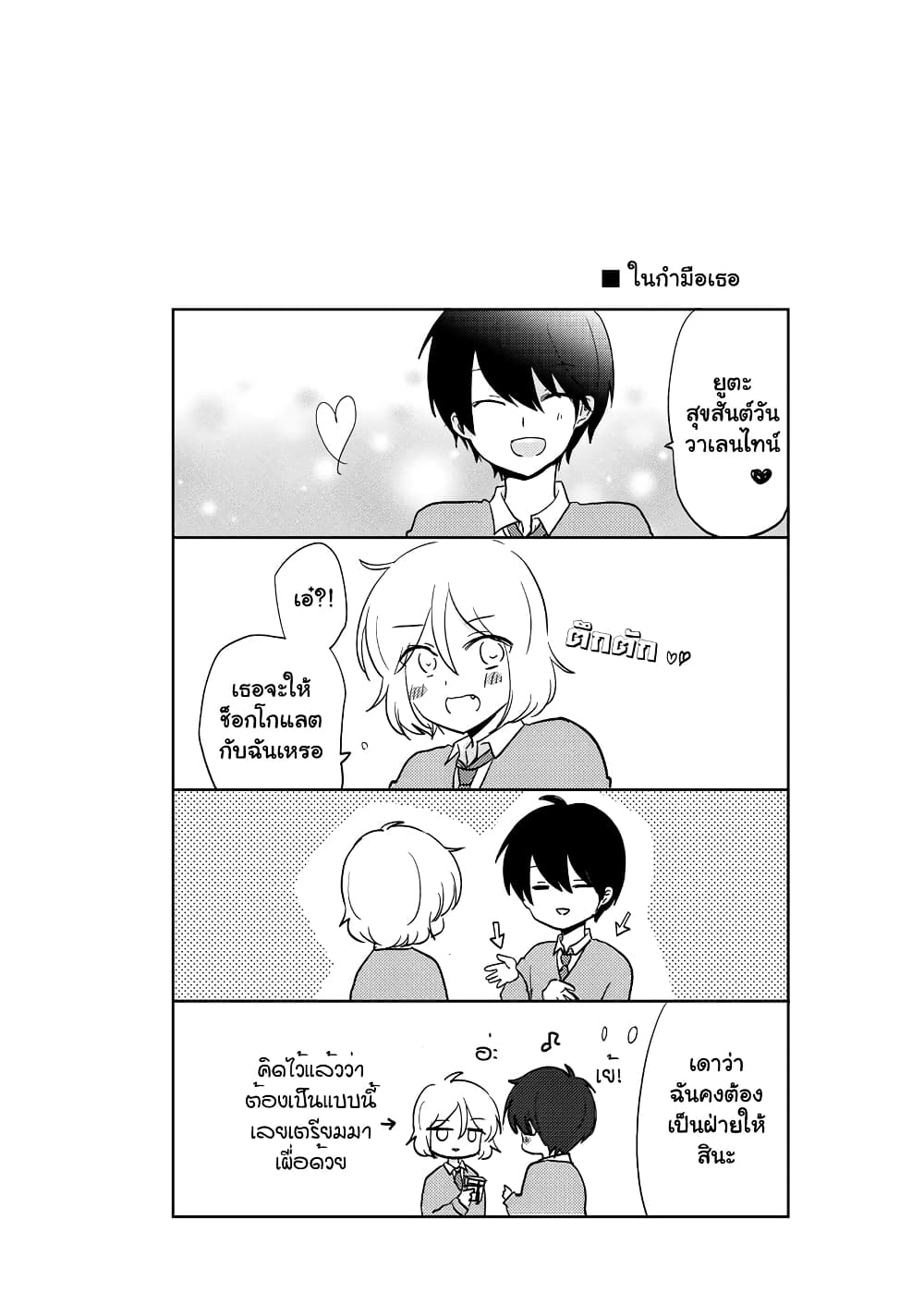 Shishunki Bitter Change ตอนที่ 67 (13)