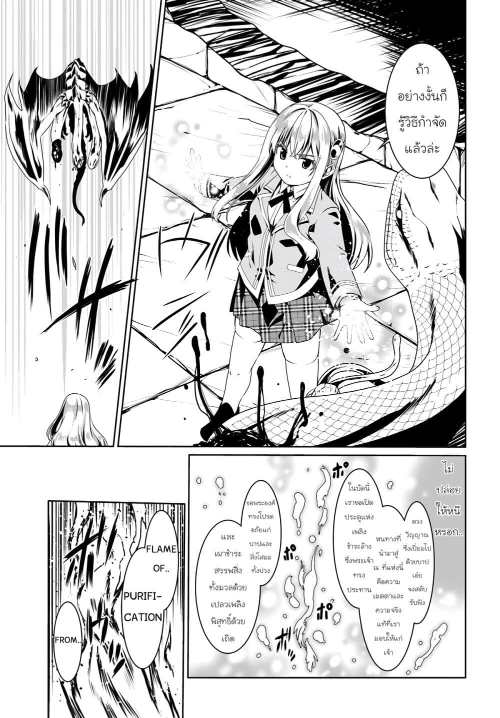 Douyara Watashi No Karada Wa Kanzen Muteki No You Desu Ne ตอนที่ 56 (21)