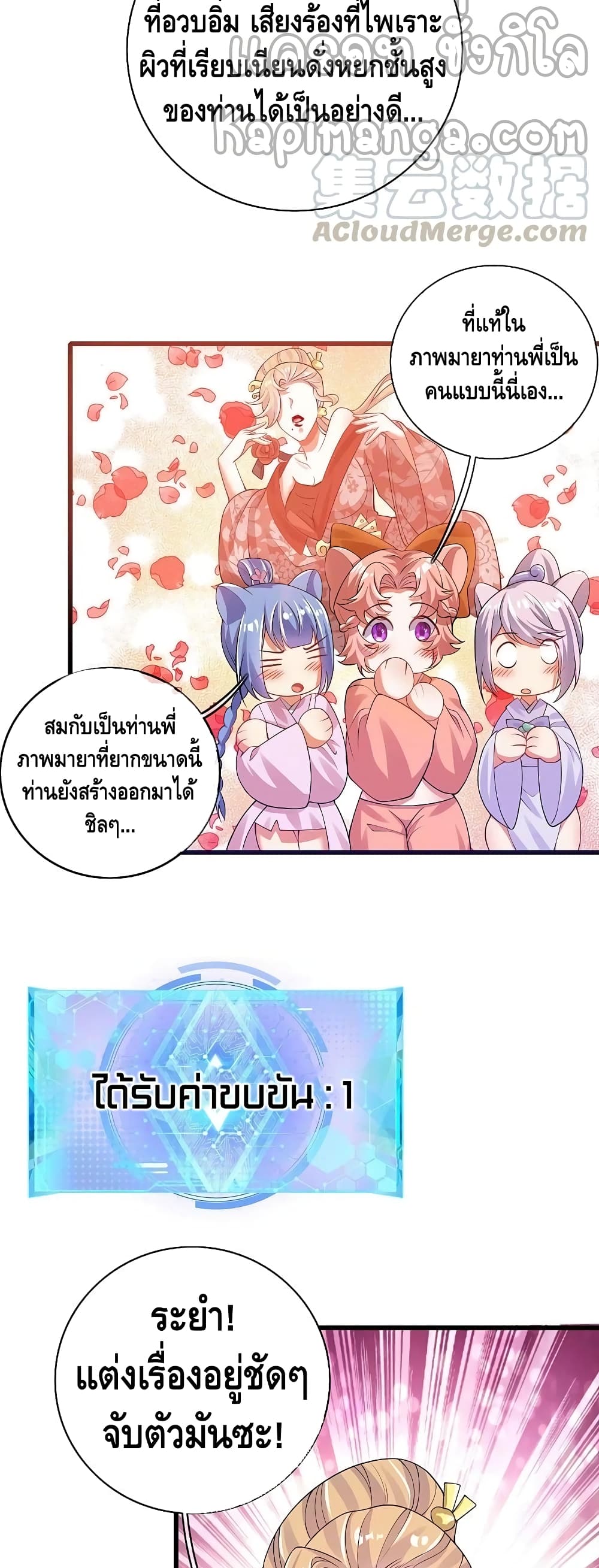 Harmonious Emperor is respected ตอนที่ 116 (12)