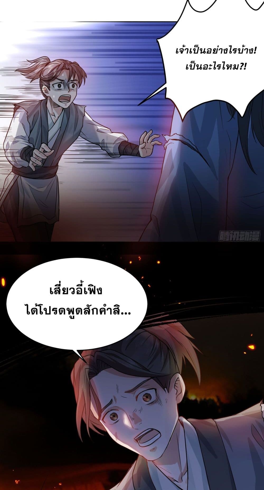 My Wife is a Heavenly Big Shot ตอนที่ 1 (26)