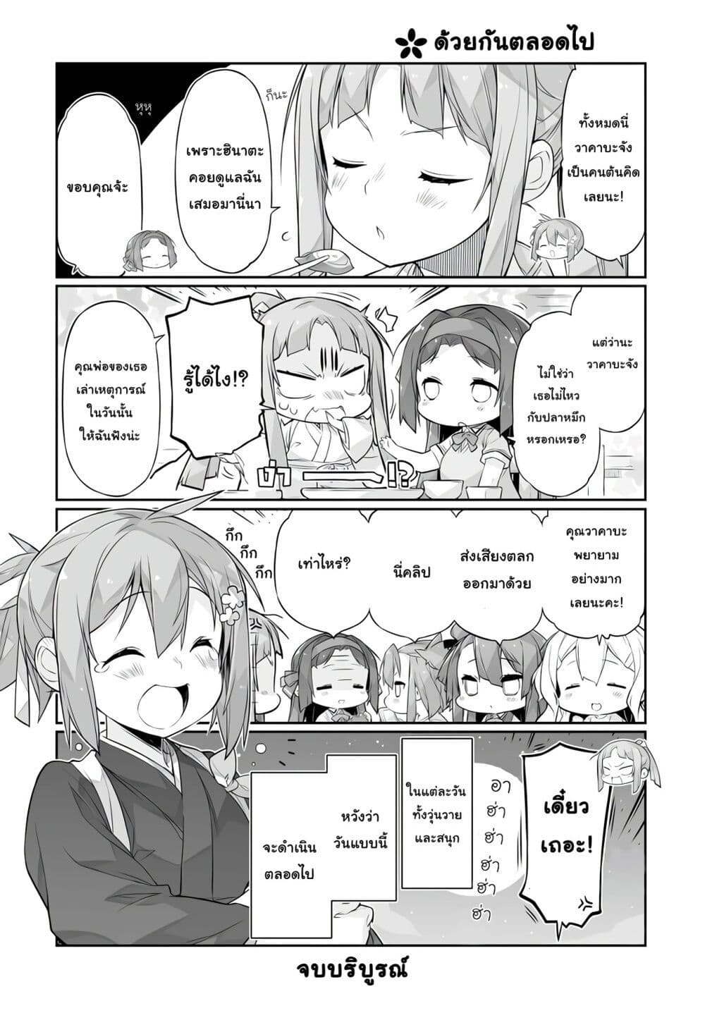 Shinmai Yuusha no Oshinagaki ~Nogi Wakaba wa Yuusha de Aru Spin out 4 koma~ ตอนที่ 11 (12)