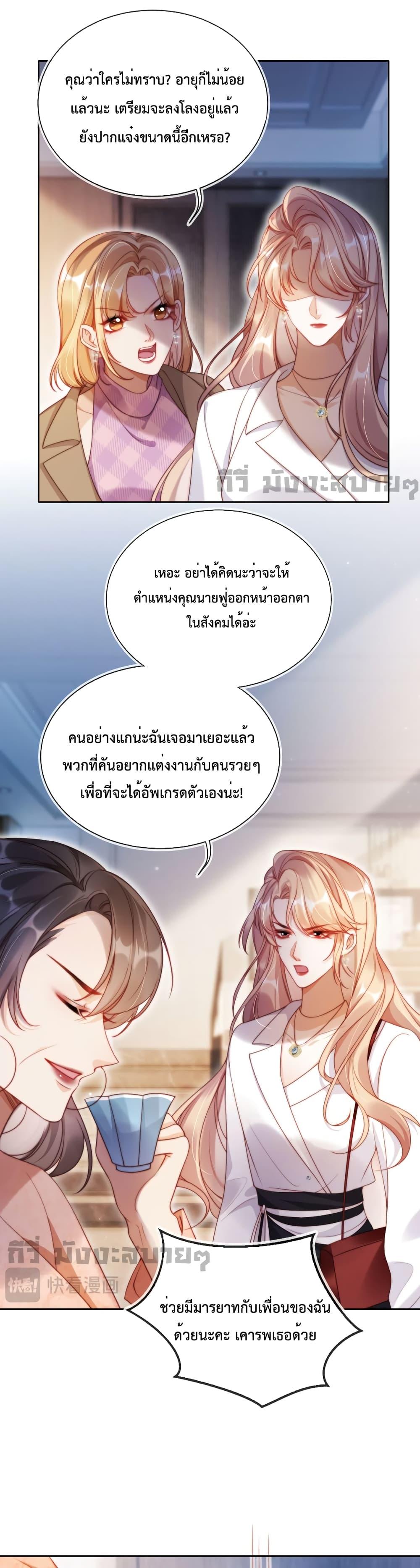 He Drove Me Crazy! ตอนที่ 3 (9)