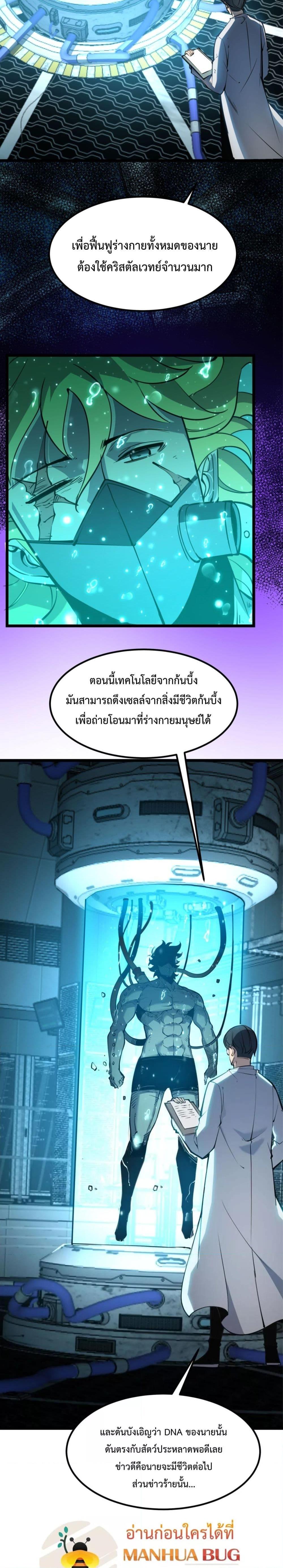 I Became The King by Scavenging ตอนที่ 19 (20)