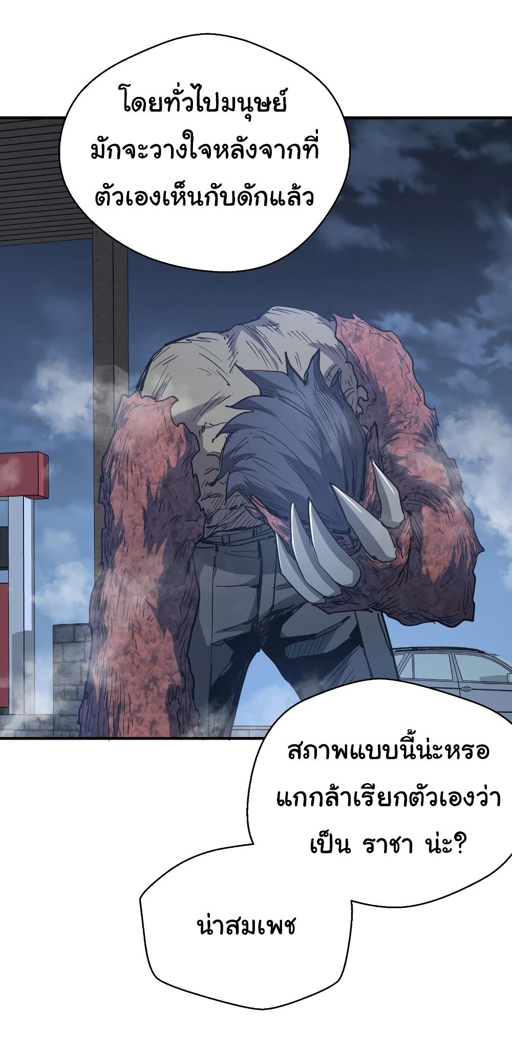 I Was Reborn Before The Zombie Apocalypse ตอนที่ 14 (23)