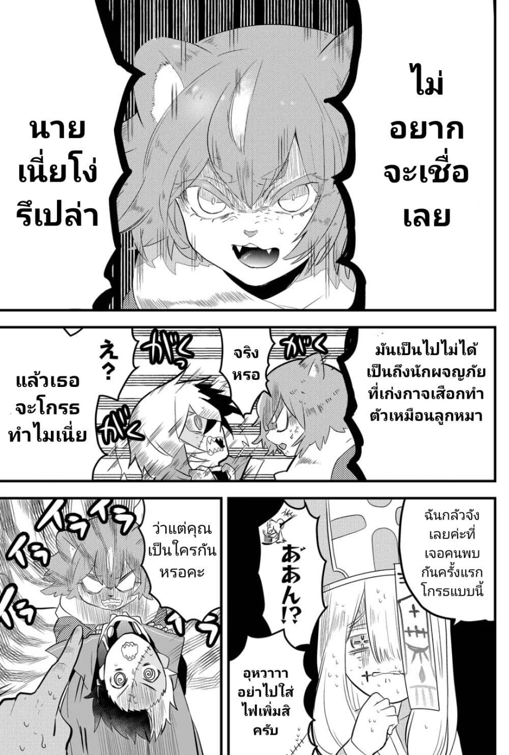 Tsugihagi Darake no Saikyou Yuusha ตอนที่ 3 (7)