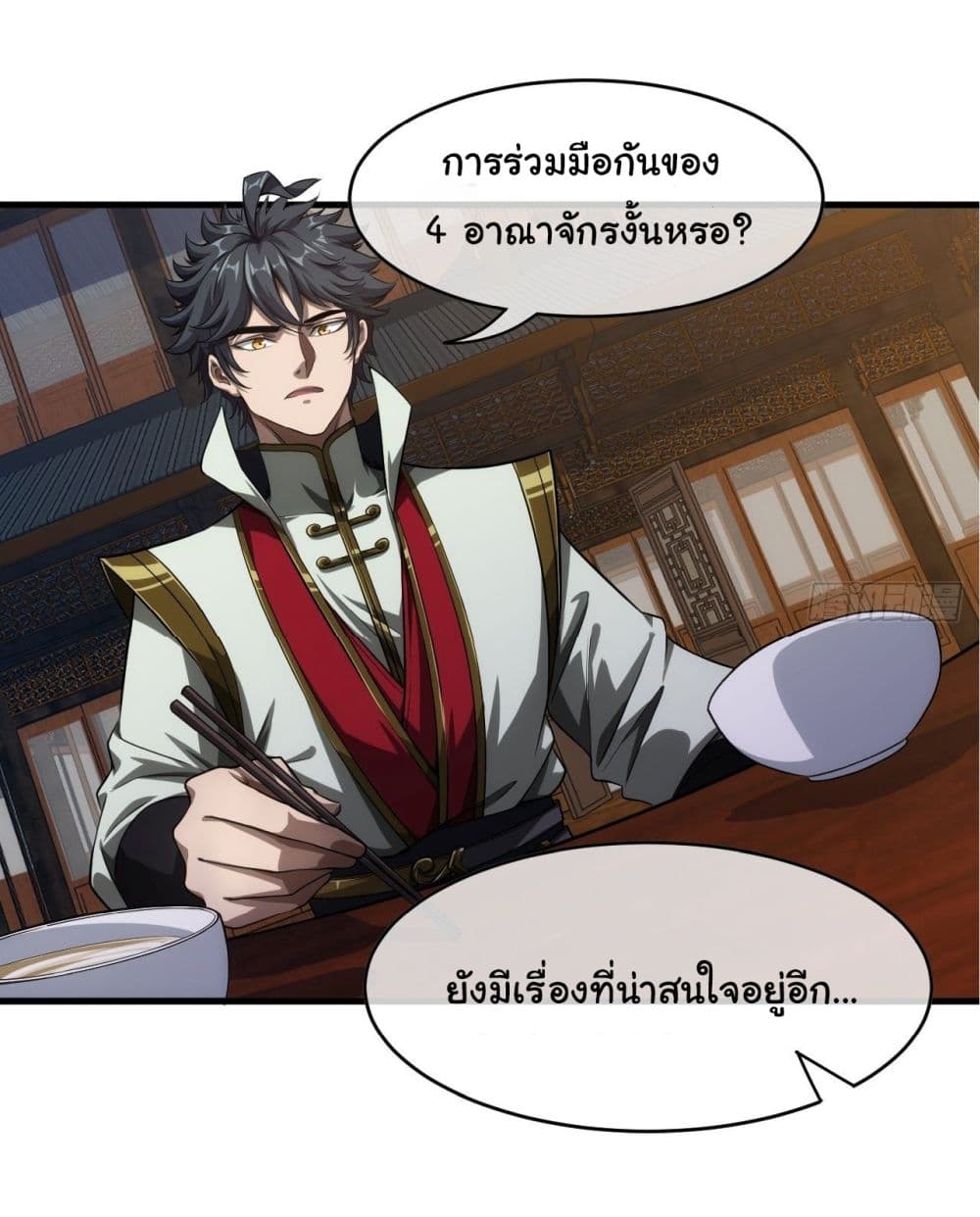 Demon Emperor ตอนที่ 6 (8)