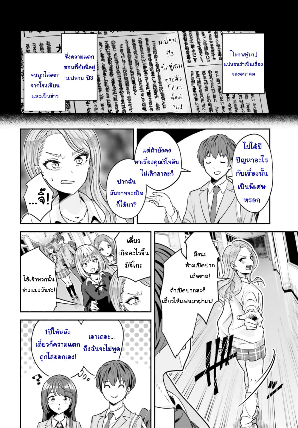 Inkya Datta Ore no Seishun Revenge ตอนที่ 3 (20)