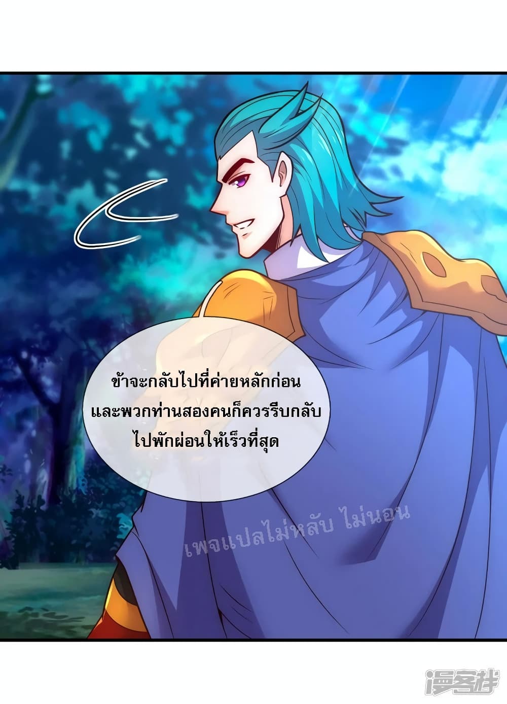 Returning to take revenge of the God Demon King ตอนที่ 77 (24)