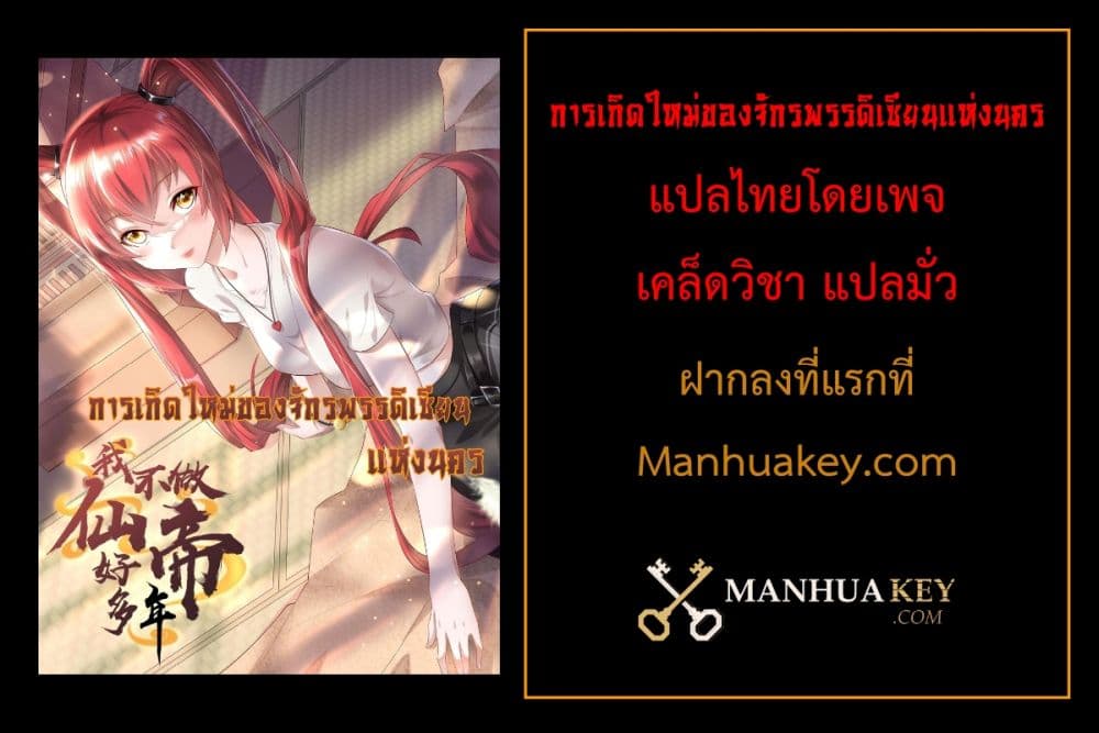 Rebirth Immortal Emperor in the city ตอนที่ 33 (41)