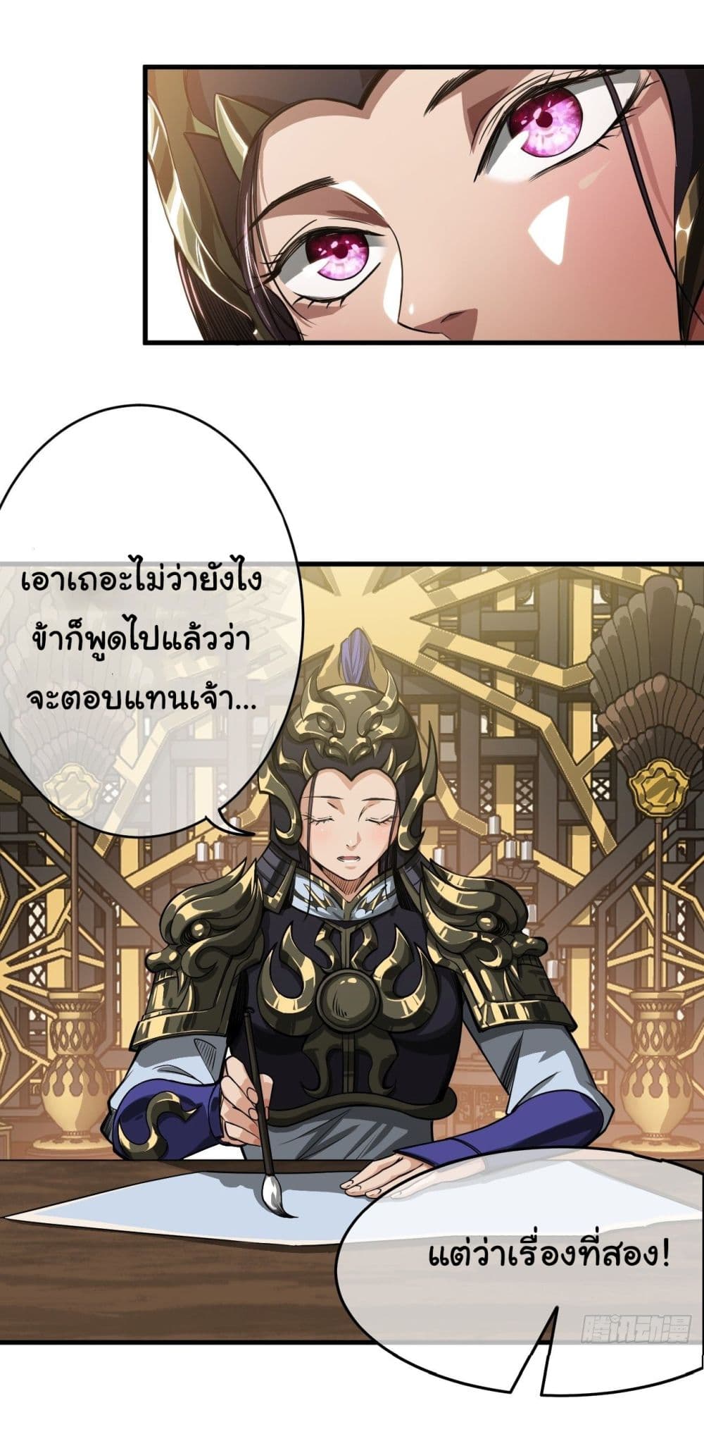 Demon Emperor ตอนที่ 11 (13)