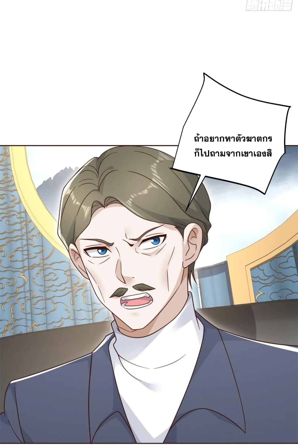 Sorry, I’m A Villain ตอนที่ 68 (17)