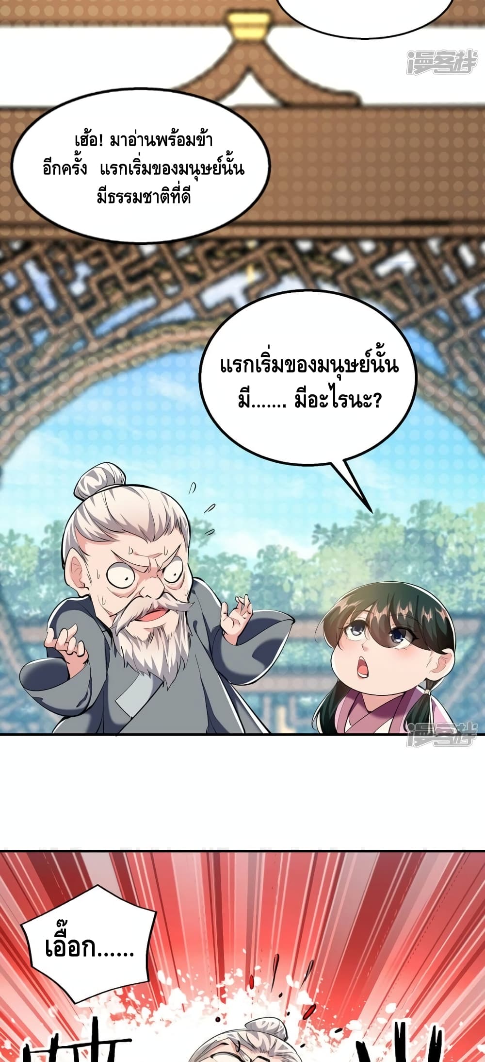 Million Skill Points ตอนที่ 103 (17)