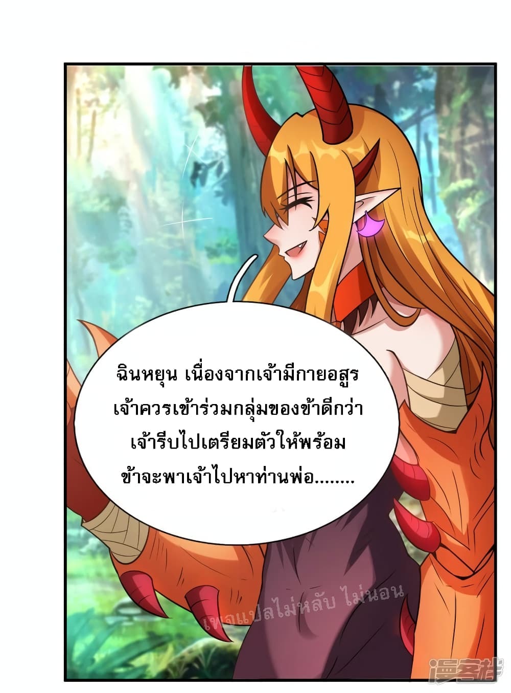 Returning to take revenge of the God Demon King ตอนที่ 69 (9)