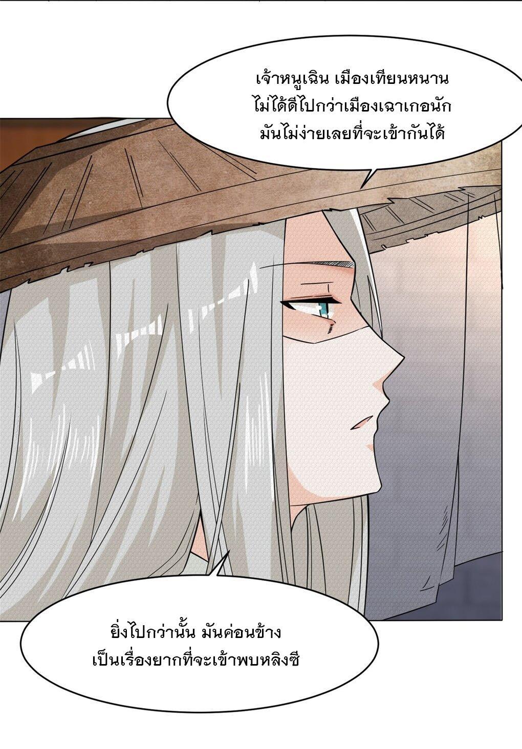 Endless Devourer ตอนที่ 42 (16)