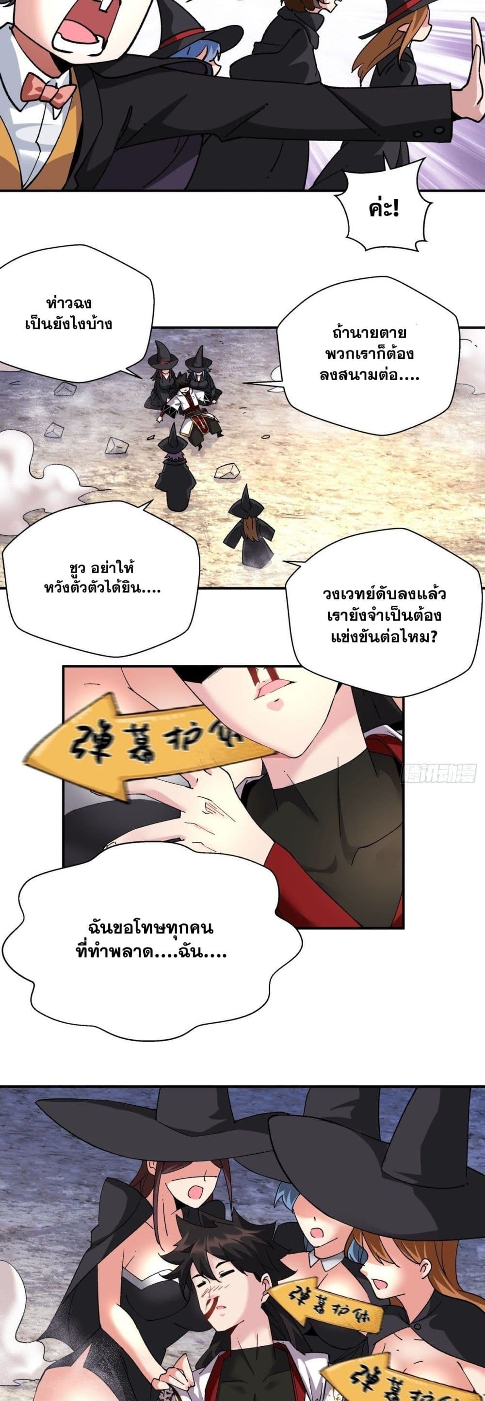 I’m the Richest ตอนที่ 108 (9)