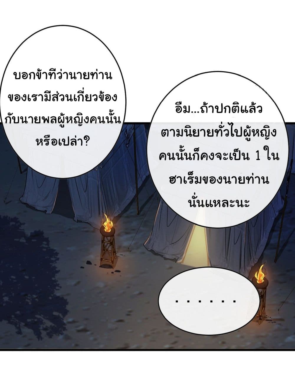 Demon Emperor ตอนที่ 11 (2)