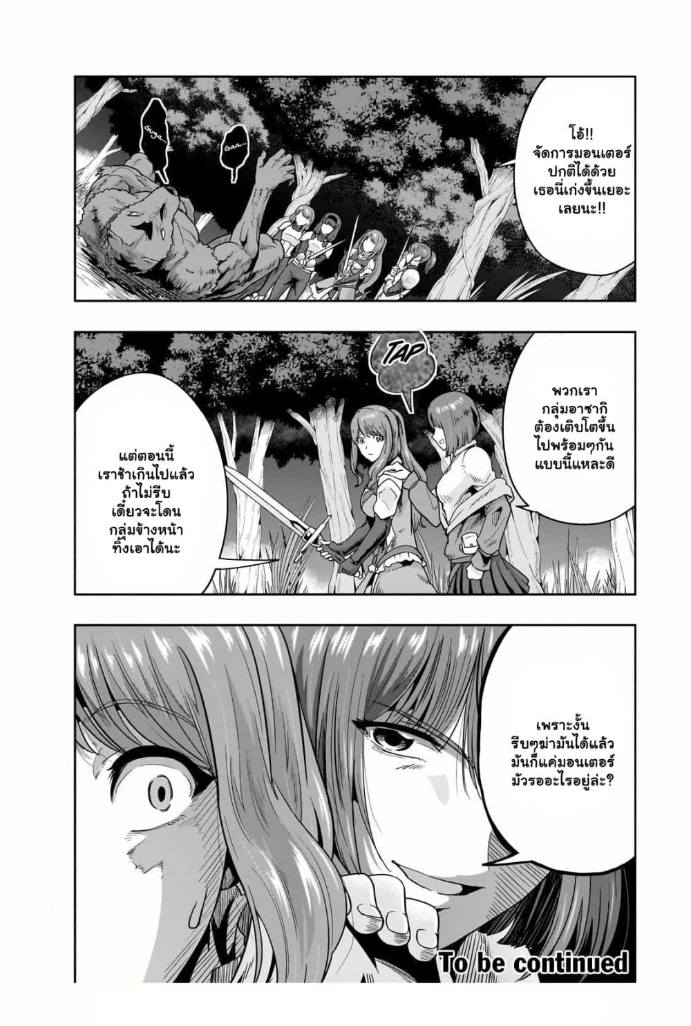 Hazure Waku no [Joutai Ijou Skill] ตอนที่ 36.2 (16)