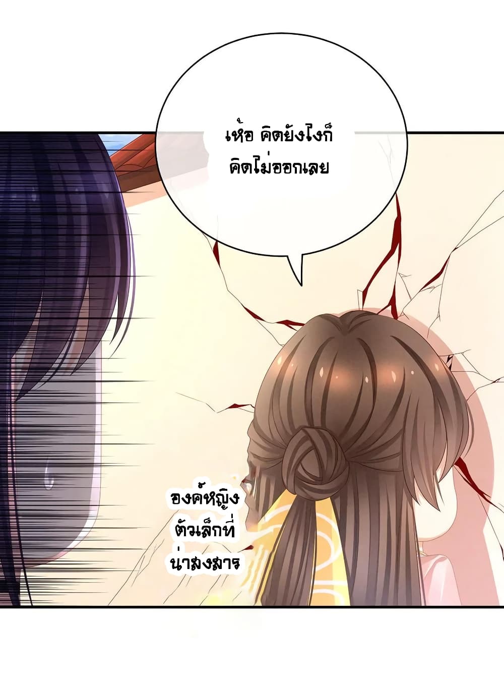 Empress’s Harem ตอนที่ 45 (26)