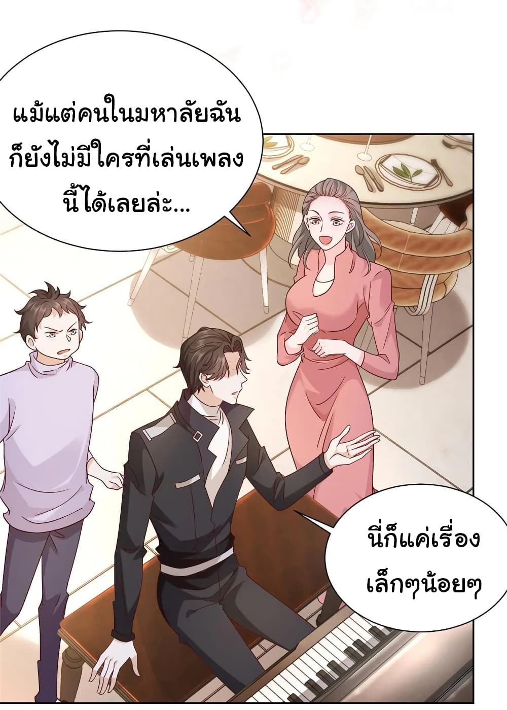 I Randomly Have a New Career Every Week ตอนที่ 61 (24)