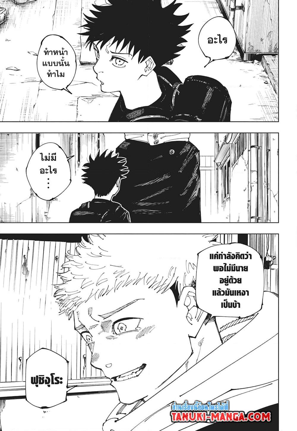 Jujutsu Kaisen 266 (11)