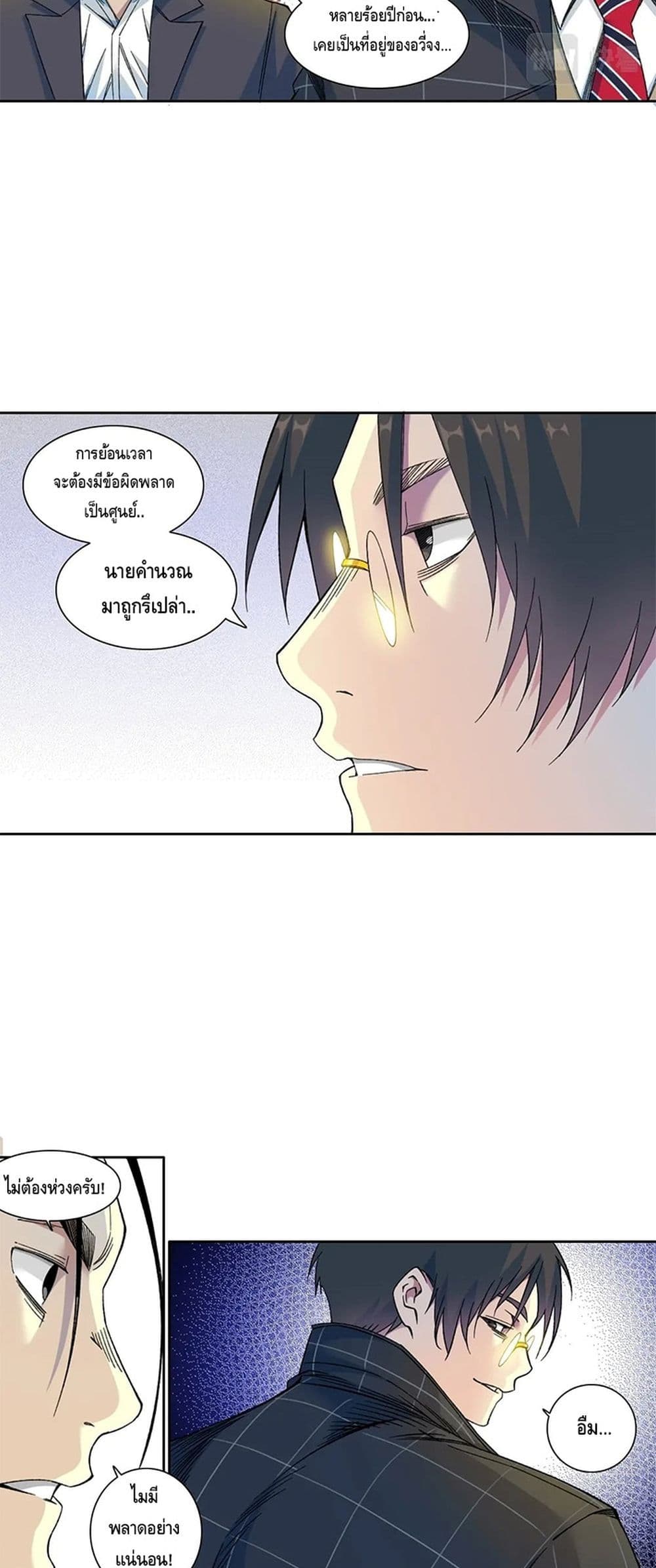 The Eternal Club ตอนที่ 152 (19)