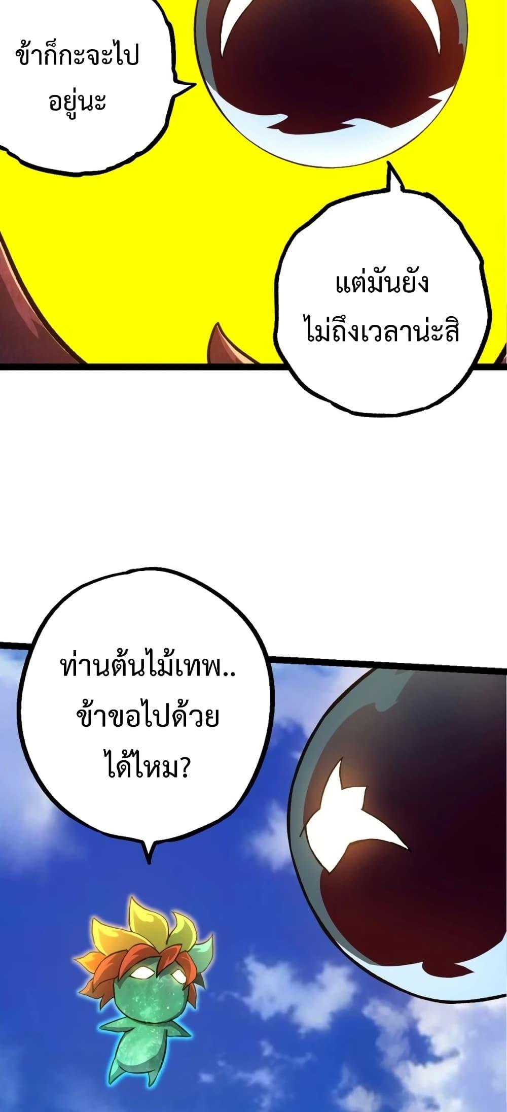 Evolution from the Big Tree ตอนที่ 135 (10)