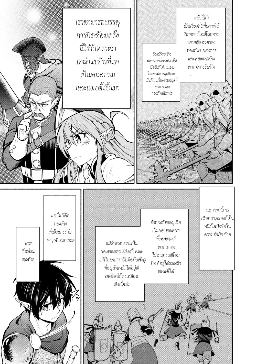 Santa Rikuei Yuu ตอนที่ 18 (20)