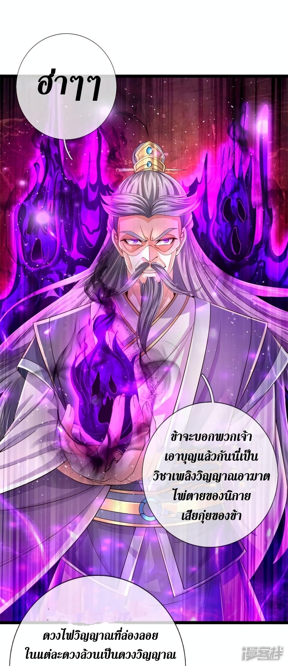 Sky Sword God ตอนที่ 557 (35)