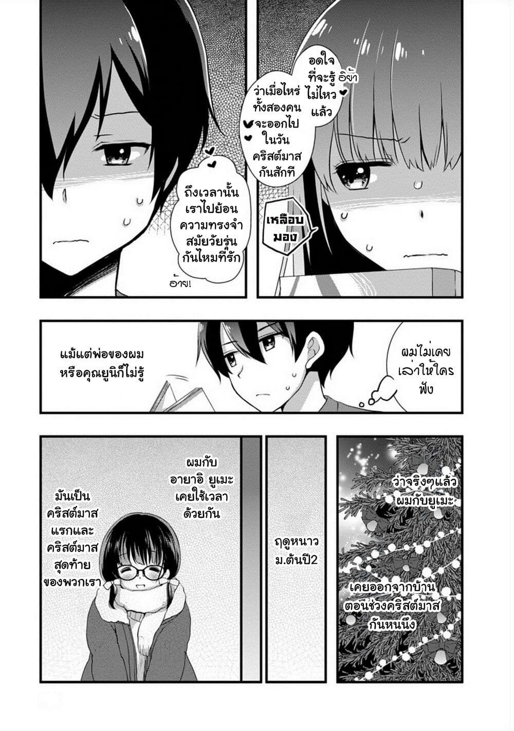 Mamahaha no Tsurego ga Moto Kanodatta ตอนที่ 19 (3)