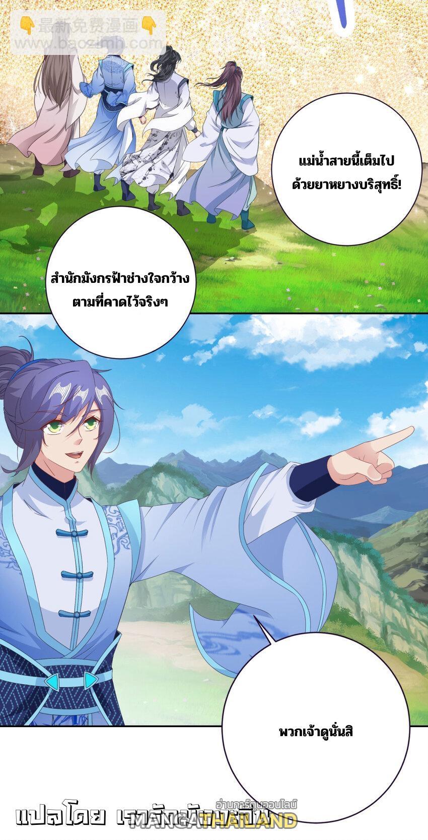 Divine Soul Emperor ตอนที่ 352 (18)