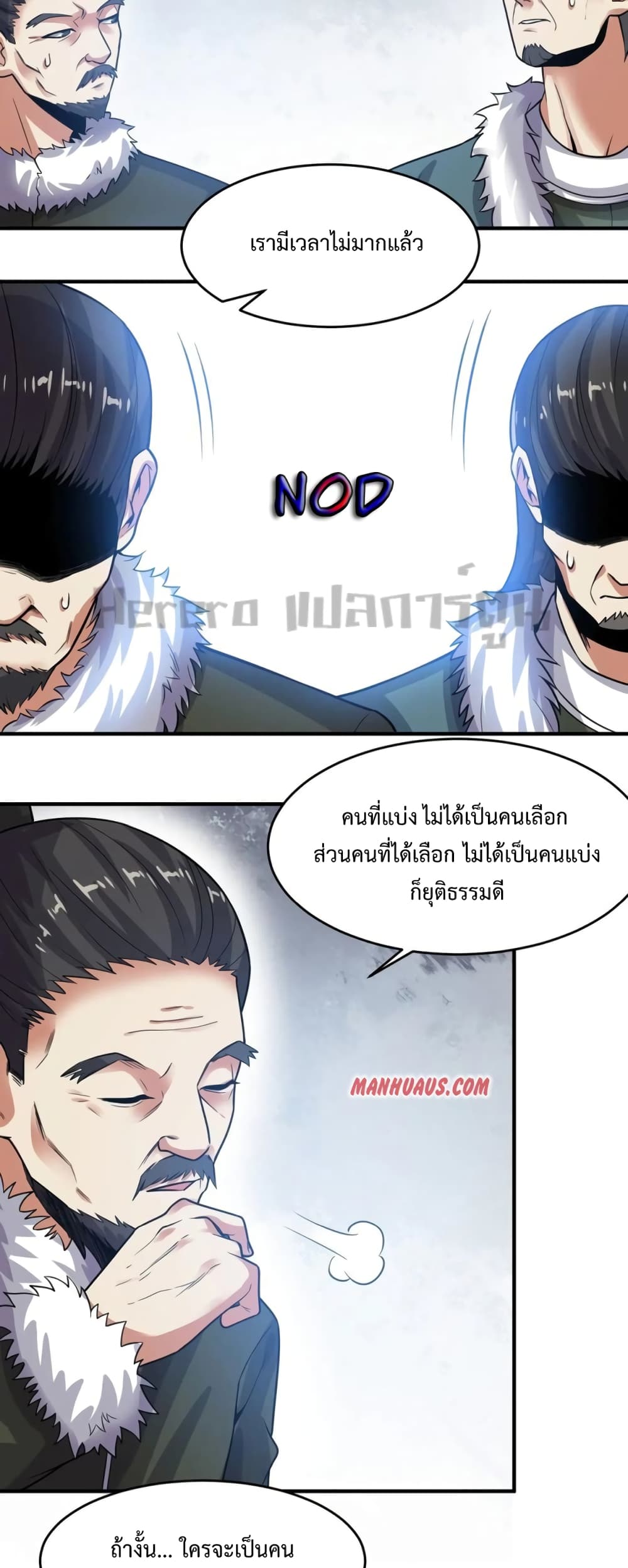 Super Warrior in Another World ทหารเซียนไปหาเมียที่ต่างโลก ตอนที่ 185 (3)