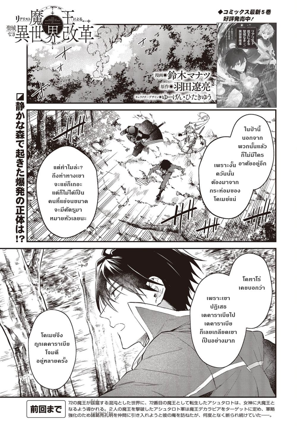 Realist Maou Niyoru Seiiki Naki Isekai Kaikaku จอมมารผู้รู้แจ้งกู้โลก ตอนที่ 35 (1)