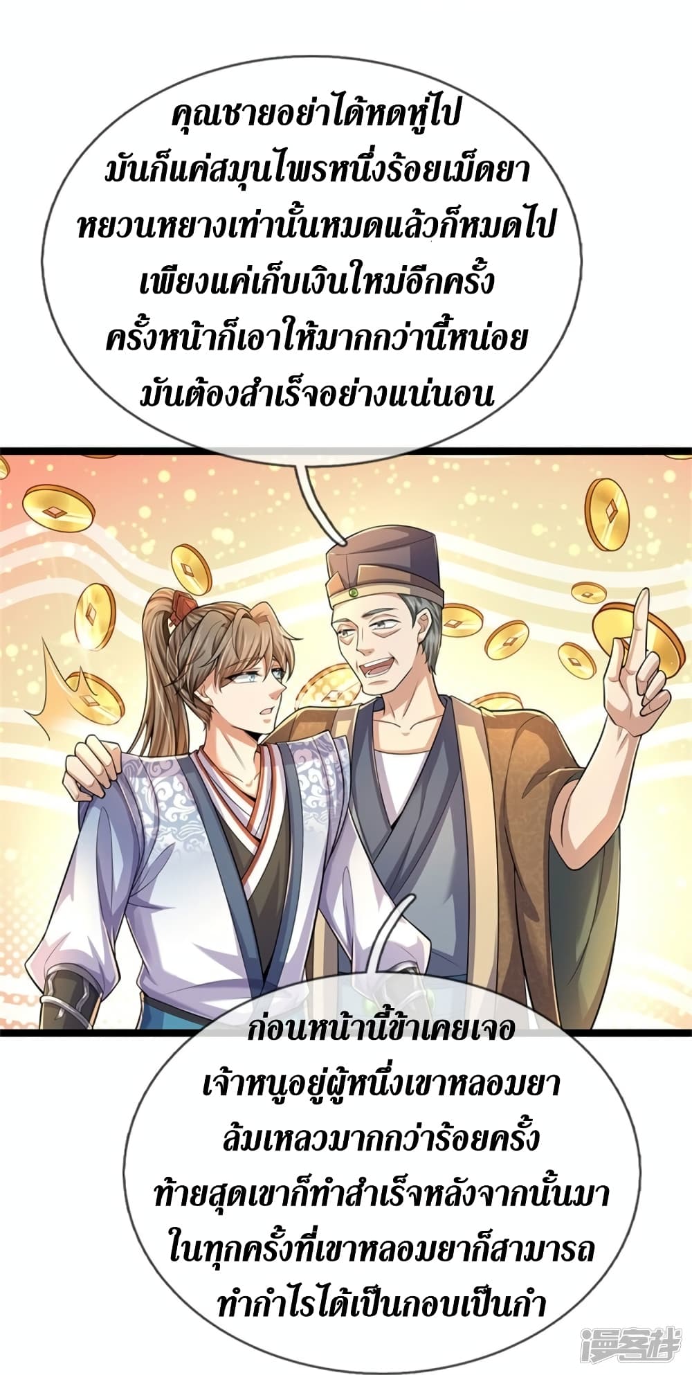 Sky Sword God ตอนที่ 566 (16)