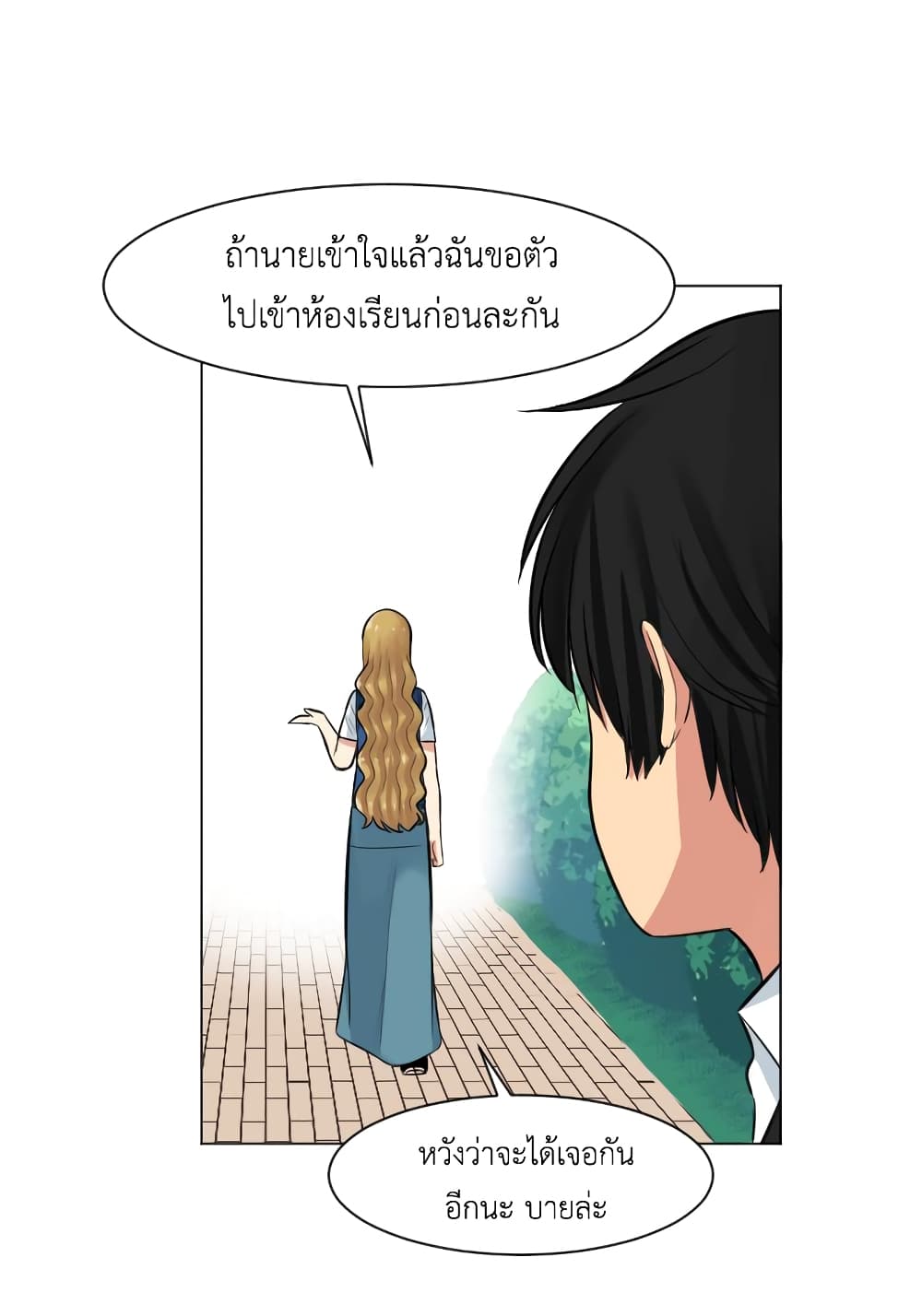 GoodBad Fortune ตอนที่ 18 (14)