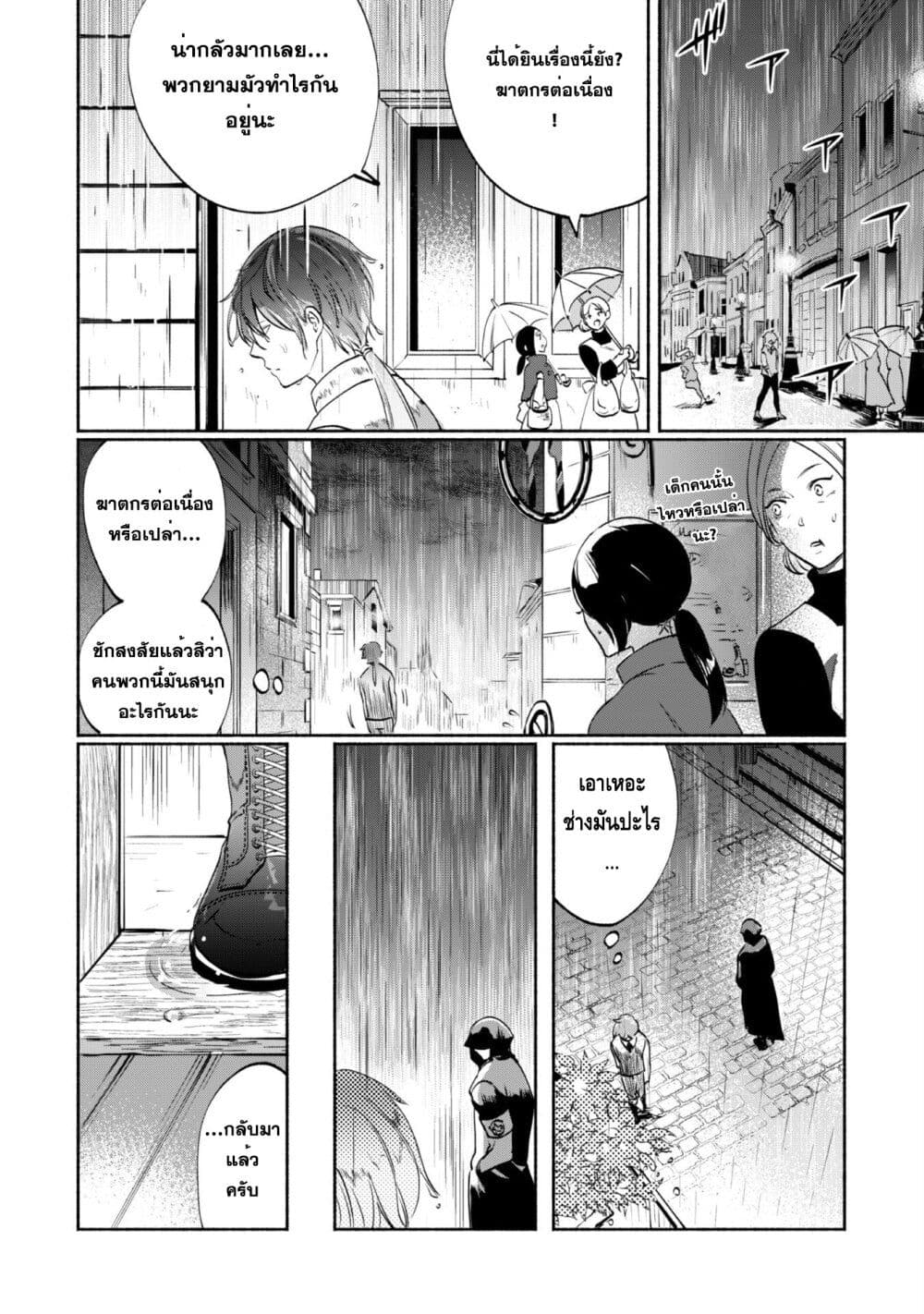 Munou wa Fuyou ตอนที่ 1 (32)