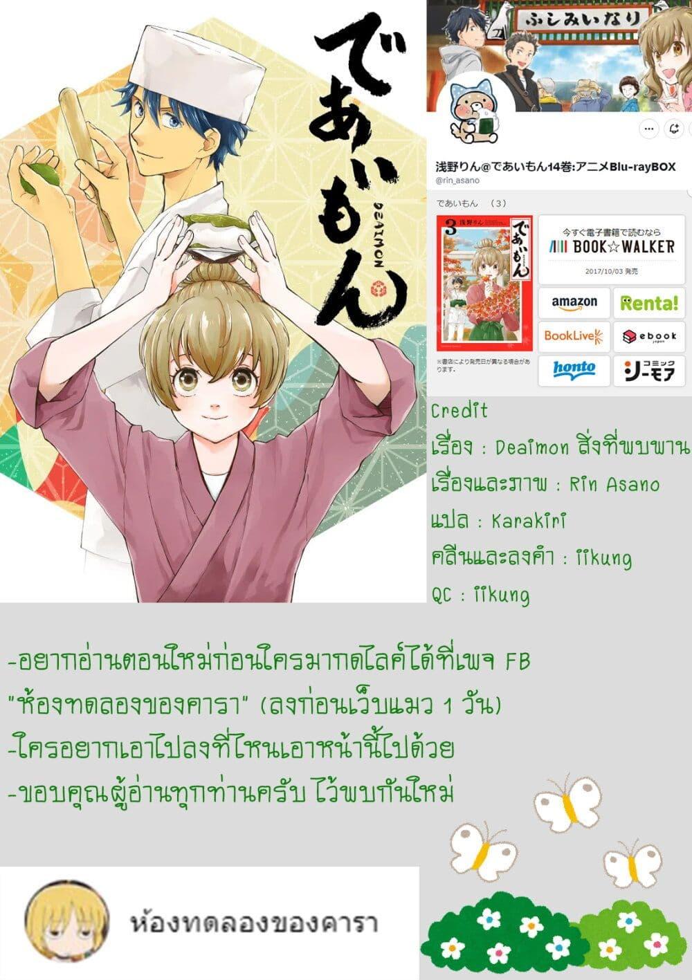 Deaimon ตอนที่ 25 (36)